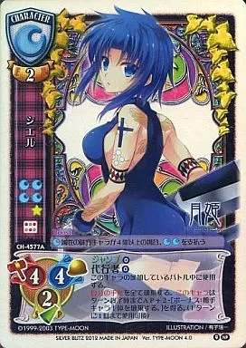 CH-4577A[NP]：(キラ)シエル