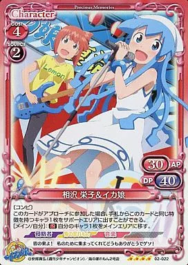 駿河屋 -<中古>02-022[SR]：(ホロ)相沢 栄子＆イカ娘