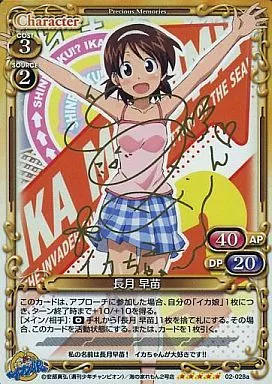 プレシャスメモリーズ 侵略！イカ娘 長月早苗 伊藤かな恵 直筆サイン