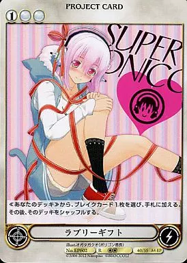 EP602[R]：ラブリーギフト