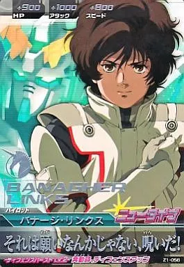 バナージ・リンクス バナージ・リンクス【AB04-087/R】 – 猫のレトロTCGストア - ガンダム