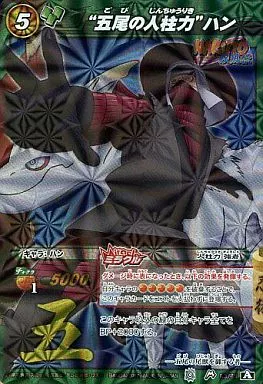 駿河屋 -<中古>83/85[A][M]：“五尾の人柱力”ハン（ミラクルバトル