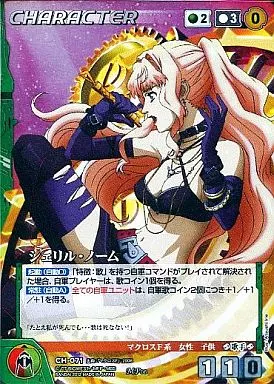CH-071[MP]：シェリル・ノーム