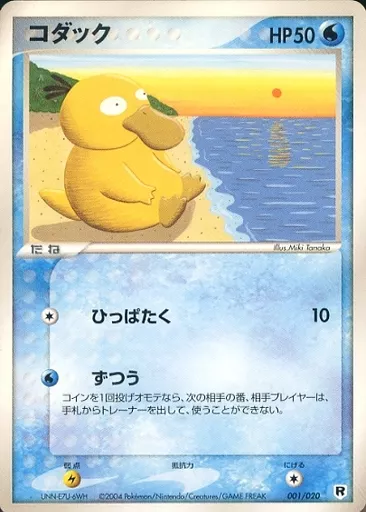 001/020:コダック