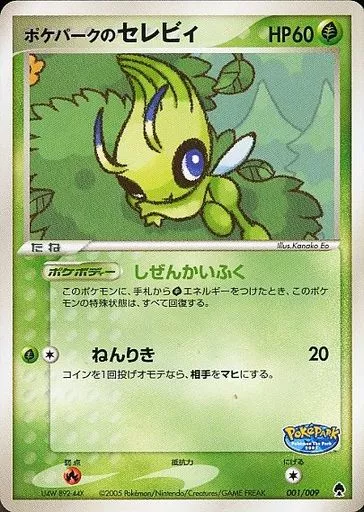 駿河屋 - 【買取】001/009：ポケパークのセレビィ（ポケモンカードゲーム）