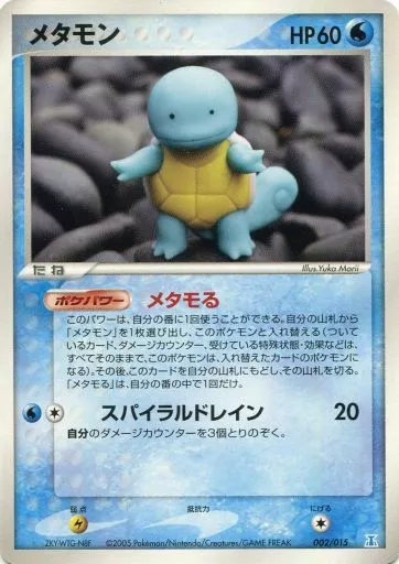 メタモン 002/015 駿河屋 - 【買取】002/015：メタモン（ポケモンカードゲーム）