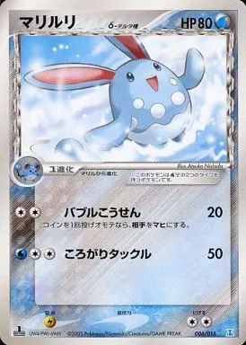 駿河屋 - 【買取】006/015：マリルリ δ-デルタ種（ポケモンカードゲーム）
