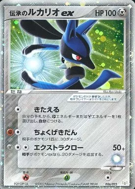 駿河屋 - 【買取】006/015：(キラ)伝承のルカリオex（ポケモンカード