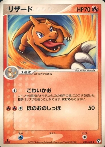 駿河屋 - 【買取】007/108[◇]：リザード（ポケモンカードゲーム）