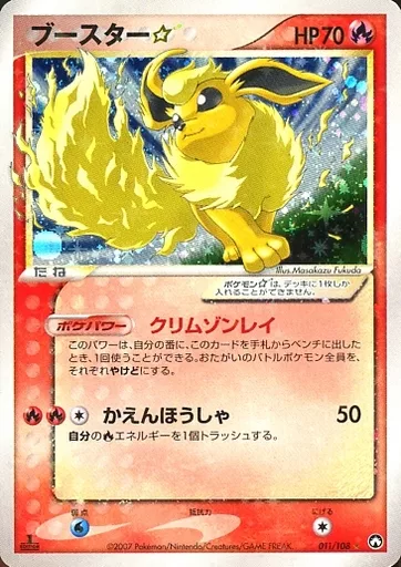 駿河屋 -<中古>011/108[☆]：(キラ)ブースター☆（ポケモンカードゲーム）
