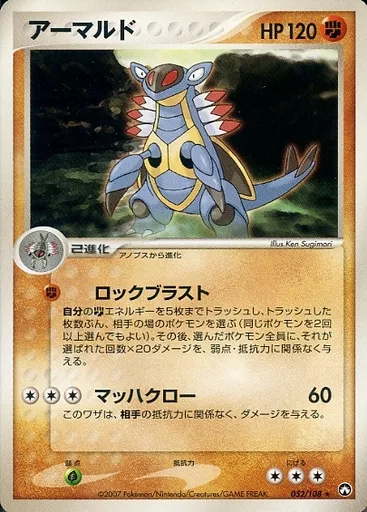ポケモンカードゲーム アーマルド コロコロ限定付録 2025年最新】Yahoo!オークション -アーマルドex(トレーディング