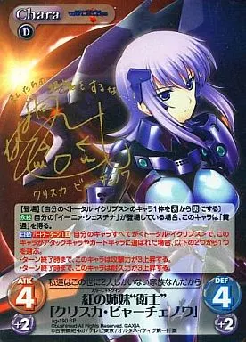 ag-190[SP]：(ホロ)紅の姉妹“衛士”「クリスカ・ビャーチェノワ」(生天目仁美金箔押しサイン入り)