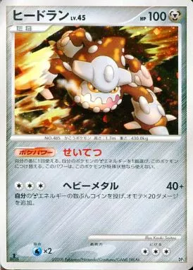 駿河屋 - 【買取】(キラ)ヒードラン LV.45（ポケモンカードゲーム）