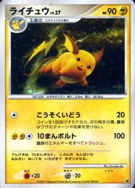 駿河屋 - 【買取】(キラ)ライチュウ LV.37（ポケモンカードゲーム）