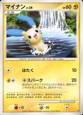 ポケモンカード マイナン LV.24 駿河屋 - 【買取】マイナン LV.24