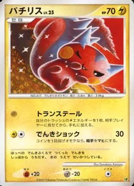 駿河屋 - 【買取】パチリス LV.25（ポケモンカードゲーム）
