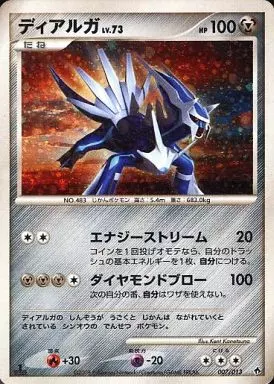 駿河屋 - 【買取】007/013：(キラ)ディアルガ LV.73（ポケモンカード
