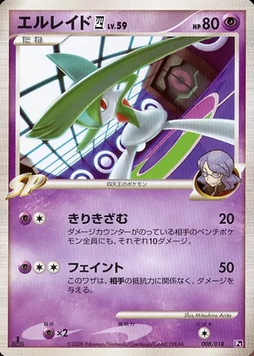 ★PSA10★【エルレイド/四/Lv.59/初版】008/018 駿河屋 -<中古>008/018：エルレイド 四 LV.59（ポケモンカードゲーム）