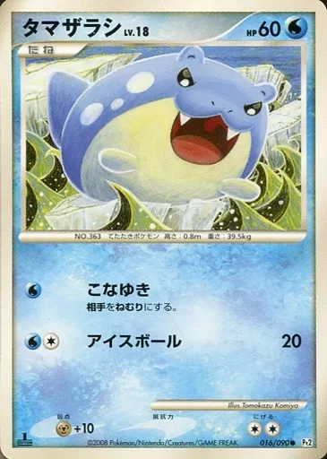 たまざらし タマザラシ｜ポケモンずかん