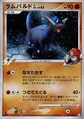 駿河屋 - 【買取】051/090[☆]：(キラ)ラムパルドGL LV.63（ポケモン