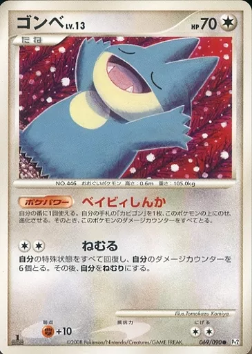 ゴンベlv13 069/090● アンリミ 駿河屋 -<中古>069/090[○]：ゴンベ LV.13（ポケモンカードゲーム）