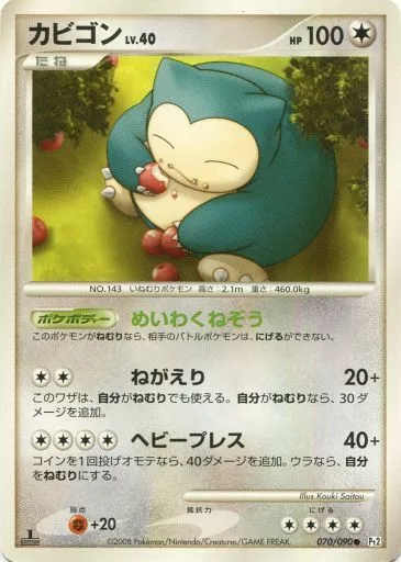 PSA9 カビゴン 070/090 時の果ての絆 ポケモンカード PSA9】カビゴン AR PSA9 カビゴン 070/090 時の果ての絆 ポケモン