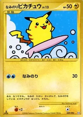 なみのりピカチュウ Lv.13 089/090 駿河屋 - 【買取】089/090[☆]：(キラ)なみのりピカチュウ LV.13