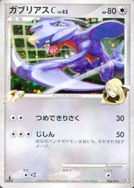 駿河屋 - 【買取】006/016：(キラ)ガブリアスC LV.62（ポケモンカード