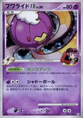 駿河屋 -<中古>050/100[☆]：(キラ)フワライドFB LV.50（ポケモン