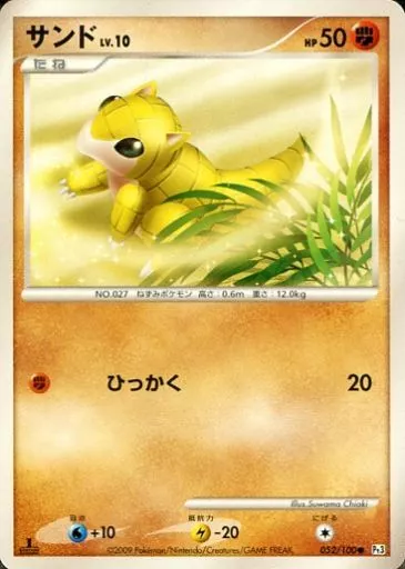 052/100[●]：サンド LV.10