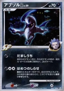 駿河屋 - 【買取】064/100[☆]：(キラ)アブソルG LV.59（ポケモン