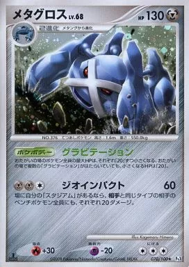 ポケモンカード メタグロス LV.68 ポケモンカード メタグロス LV68 070/100 - メルカリ