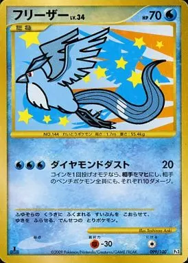 フリーザー Lv.34 099/100 駿河屋 -<中古>099/100[☆]：(キラ)フリーザー LV.34（ポケモンカード