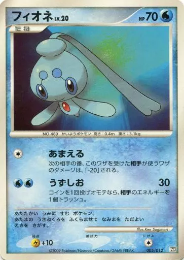 駿河屋 - 【買取】005/012：フィオネ LV.20（ポケモンカードゲーム）