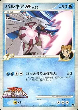 【PSA10】世界89枚 パルキアM Lv70 008/022 PSA10】世界89枚 パルキアM Lv70 008/022 - メルカリ