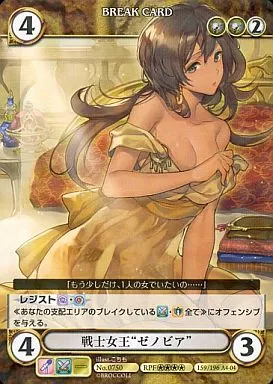 No.0750[RPF]：(ホロ)戦士女王“ゼノビア”