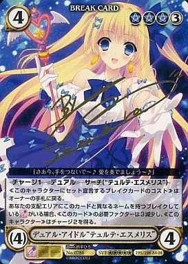 No.0786[SVF]：デュアル・アイドル“テュルテ・エスメリス”(鈴平ひろ金箔押しサイン入り)