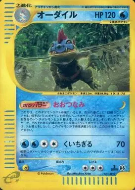 駿河屋 - 【買取】112/128[☆]：(キラ)オーダイル（ポケモンカードゲーム）