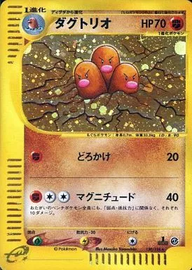 ダグトリオ e キラ ホロ 2001 120 PSA10鑑定済〕ダグトリオ(カードe/1ED)【-】{120/128}