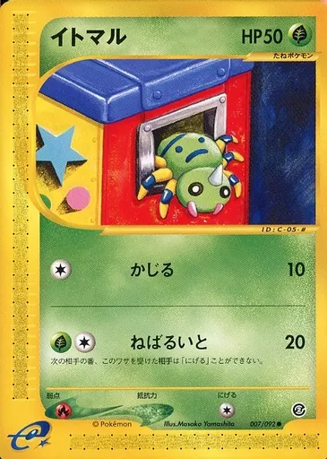 PSA10 イトマル　007/092 カードe　ポケモンカード 駿河屋 -<中古>007/092[○]：イトマル（ポケモンカードゲーム）