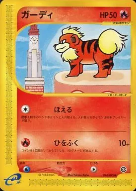 現物　ガーディ 014/092　ポケモンカードe 旧裏面ではない 未使用 美品 現物 ガーディ 014/092 ポケモンカードe 旧裏面ではない 未使用 美品