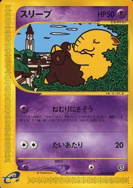 駿河屋 -<中古>040/092[○]：スリープ（ポケモンカードゲーム）