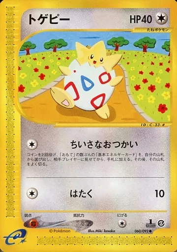 未剥がし 公式認定スペシャル トゲピーカード ポケモンカードゲーム(ポケカ) ヒロシマのピカチュウ P [SV-P
