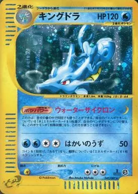 【ポケモンカードe】キングドラ【042/087】【キラ仕様】 駿河屋 -<中古>042/087[☆]：(キラ)キングドラ（ポケモンカードゲーム）