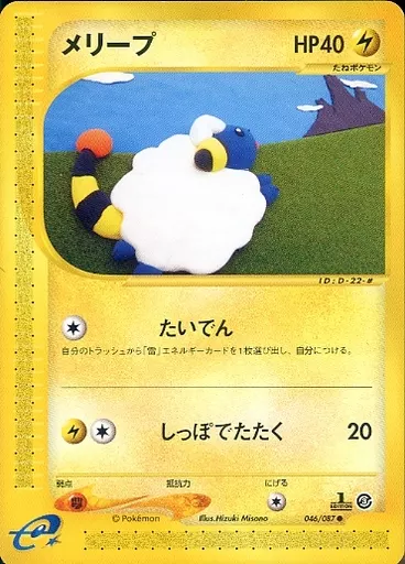 駿河屋 -<中古>046/087[○]：メリープ（ポケモンカードゲーム）