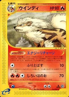 駿河屋 - 【買取】016/088[☆]：ウインディ（ポケモンカードゲーム）