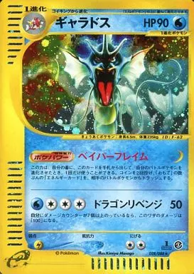 駿河屋 - 【買取】028/088[☆]：(キラ)ギャラドス（ポケモンカードゲーム）
