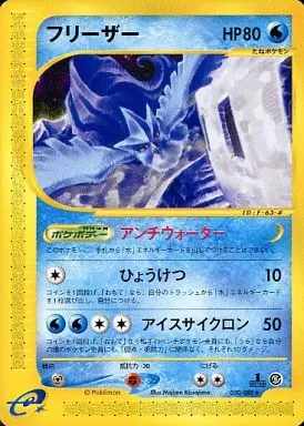 フリーザー 030/088 駿河屋 - 【買取】030/088[☆]：フリーザー（ポケモンカードゲーム）