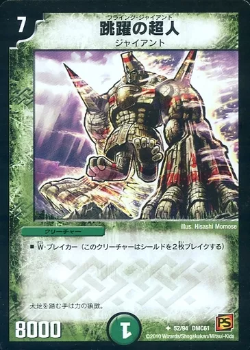 デュエルマスターズ 跳躍の超人 躍喰の超人(DMR06 31/55) | デュエル・マスターズ
