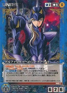 U-014[M]：アルファ星ドゥベのジークフリート(箔押し)
